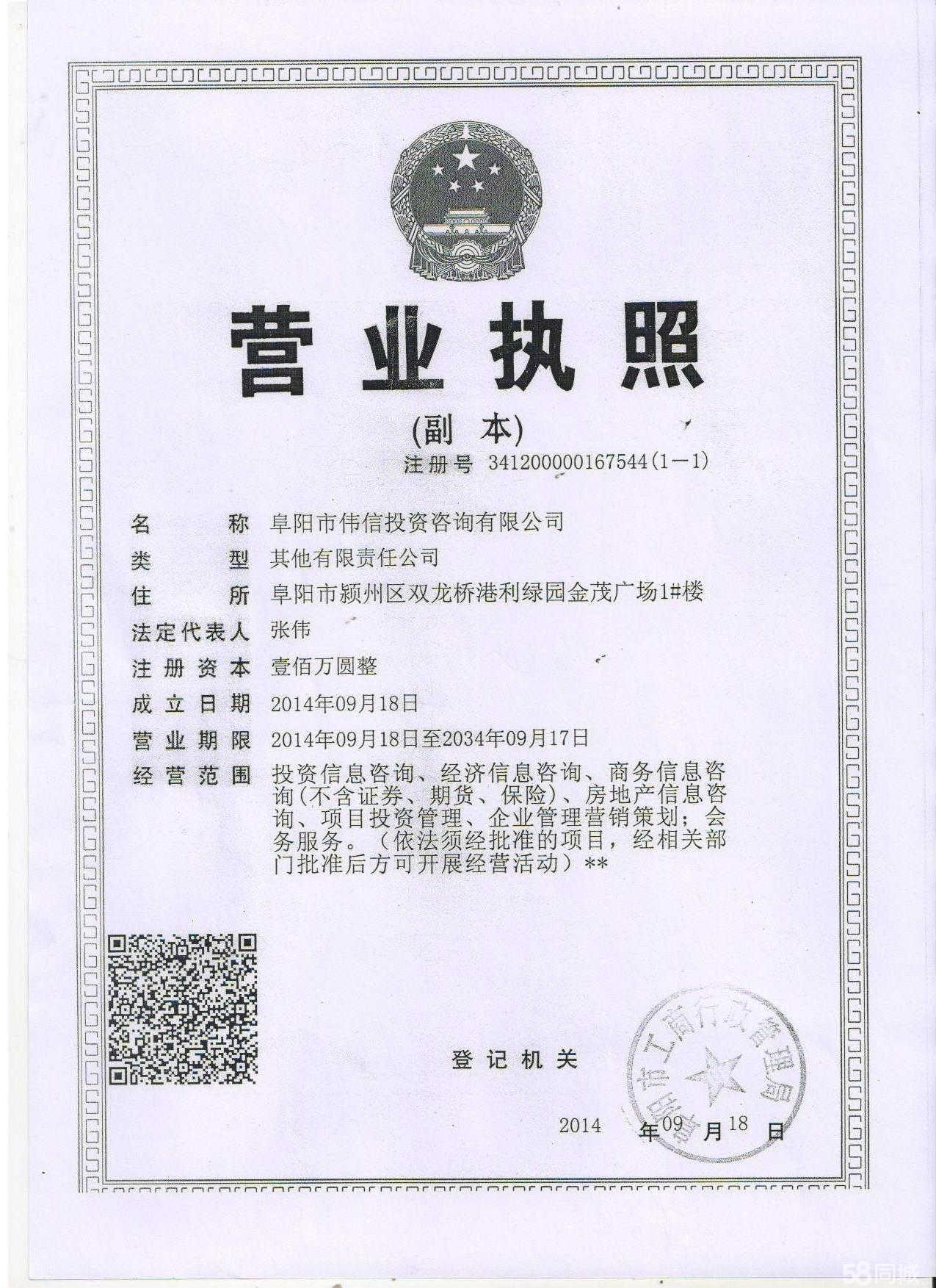 阜陽市偉信投資咨詢 專業商務信息咨詢服務，助力企業成長